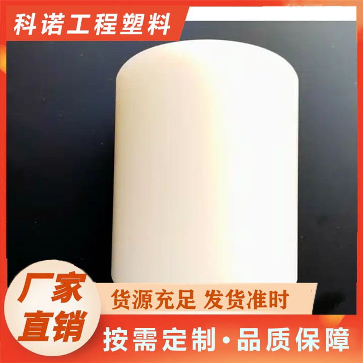 科诺	尼龙板 含油尼龙棒 改性尼龙板棒