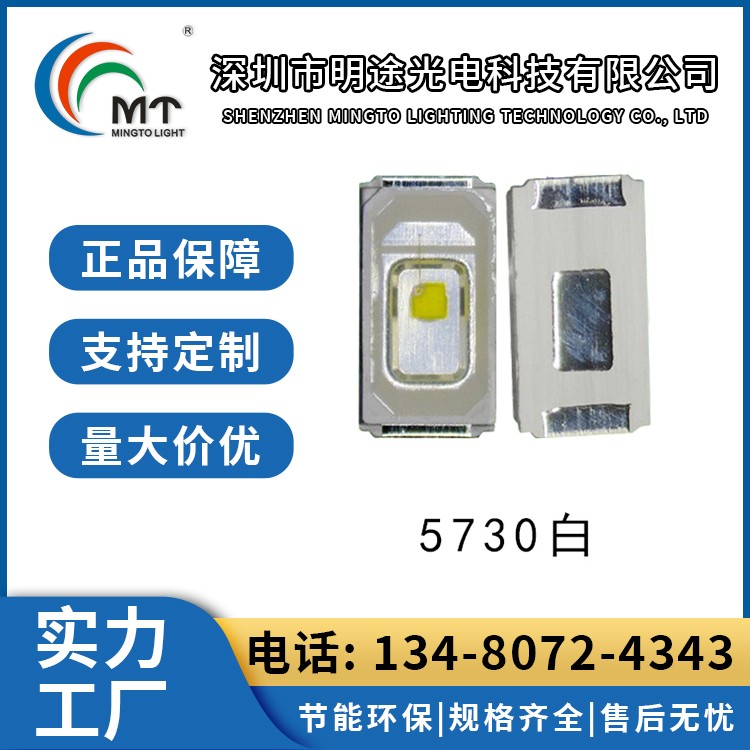 Mtolight明途5730 大功率LED灯多色可选 高功率