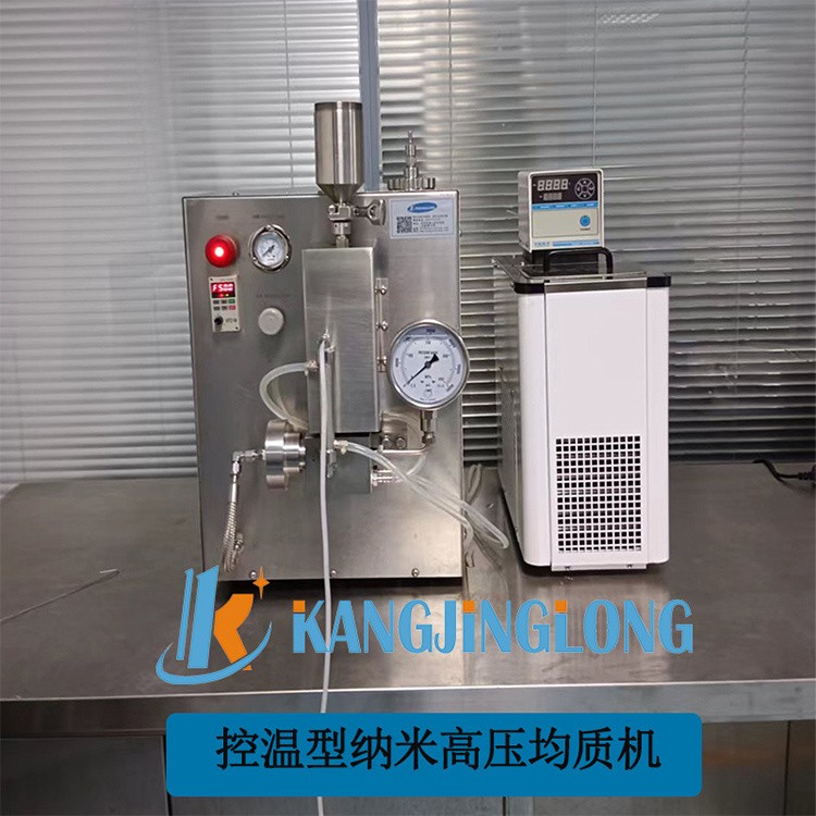 包邮 KjL-15 高压均质机 操作简易 快速上手 满足多行业均质需求