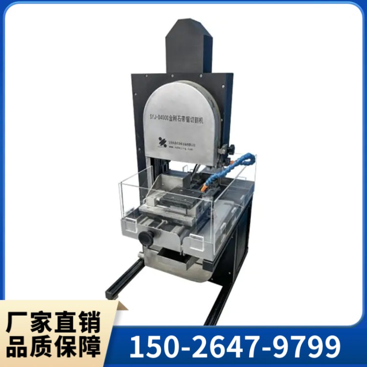 金刚石带锯切割机  价格优惠
