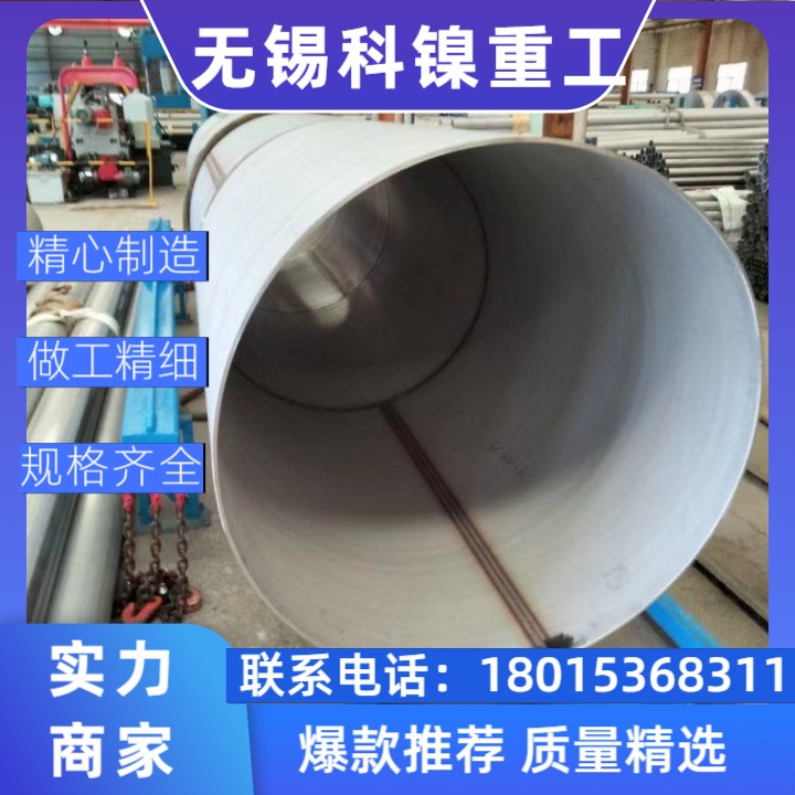 【厂家直供】W-Nr.NiCr15Fe大口径焊管 | 高强耐腐蚀 | 支持定制 | 现货速发！