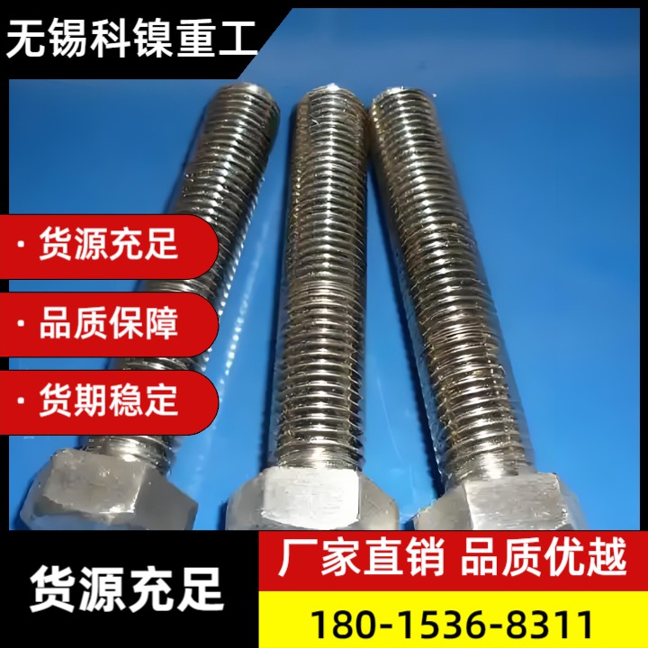 “抗腐蚀”Incoloy925螺栓-化工反应釜（附检测报告）