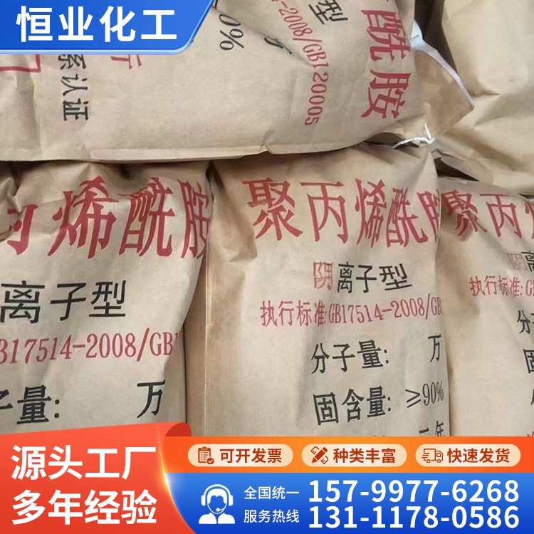 工业级聚丙烯酰胺 污水处理药剂固体粉末颗粒 废水澄清剂