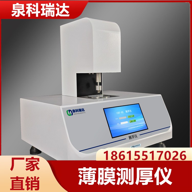 薄膜测厚仪  泉科瑞达供应 充足货源 厂家批发