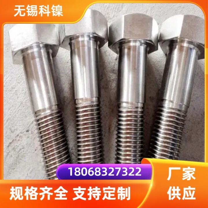 沉淀硬化型高温合金棒GH4099 牙杆 牙棒 GH99 内外六角螺栓来图定制