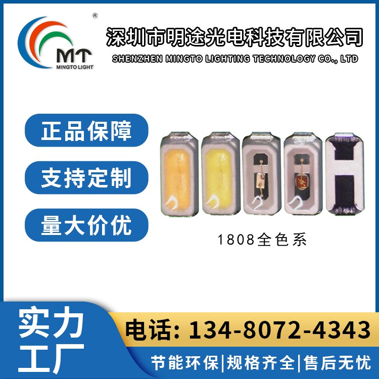 Mtolight明途1808 大功率LED灯多色可选 高功率