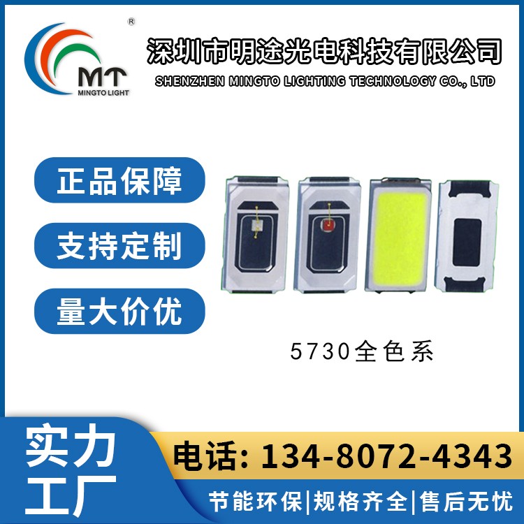 Mtolight明途5730 大功率LED灯多色可选 高功率