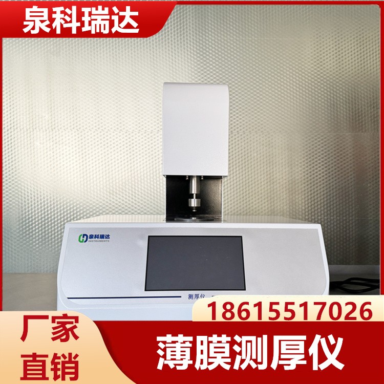 薄膜测厚仪 专业生产 规格齐全 品质保障