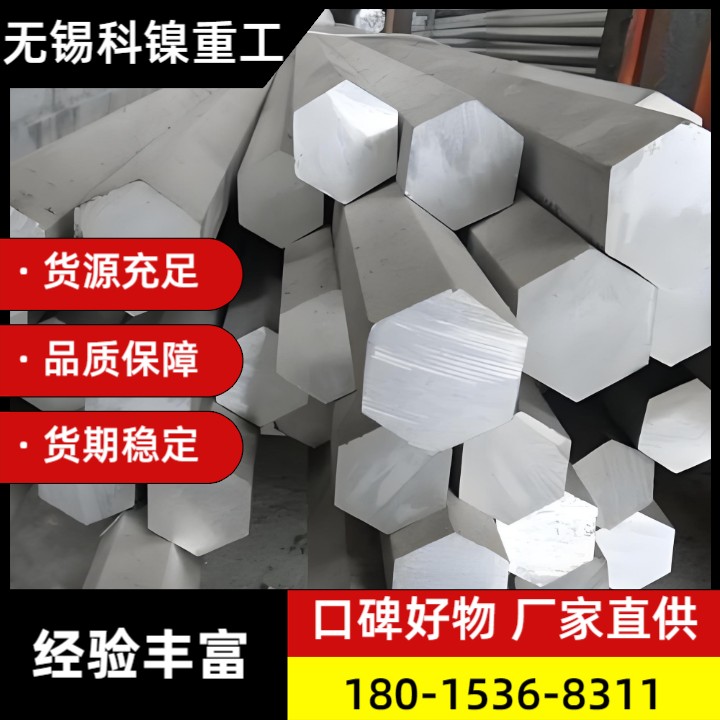 【化工/航空/核电用材】Incoloy925镍基合金六角棒采购 | 高纯度 高一致性