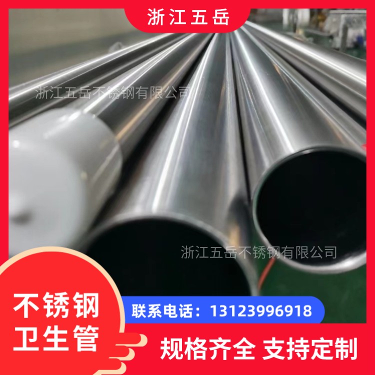 浙江五岳S30408卫生级不锈钢无缝管 SUS304洁净管 EP级不锈钢管