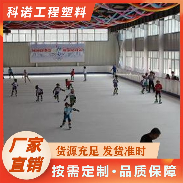 科诺	仿真冰 仿真溜冰场 人造冰板易拼接
