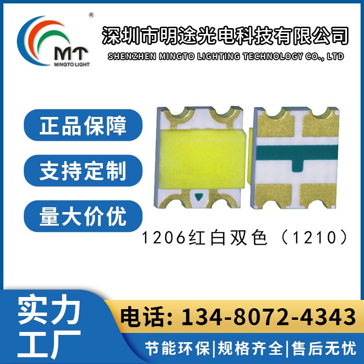 Mtolight明途1206全色 大功率LED灯多色可选 高功率