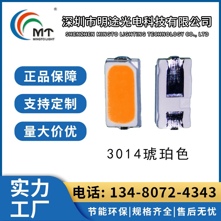 Mtolight明途3014大功率LED灯多色可选 高功率