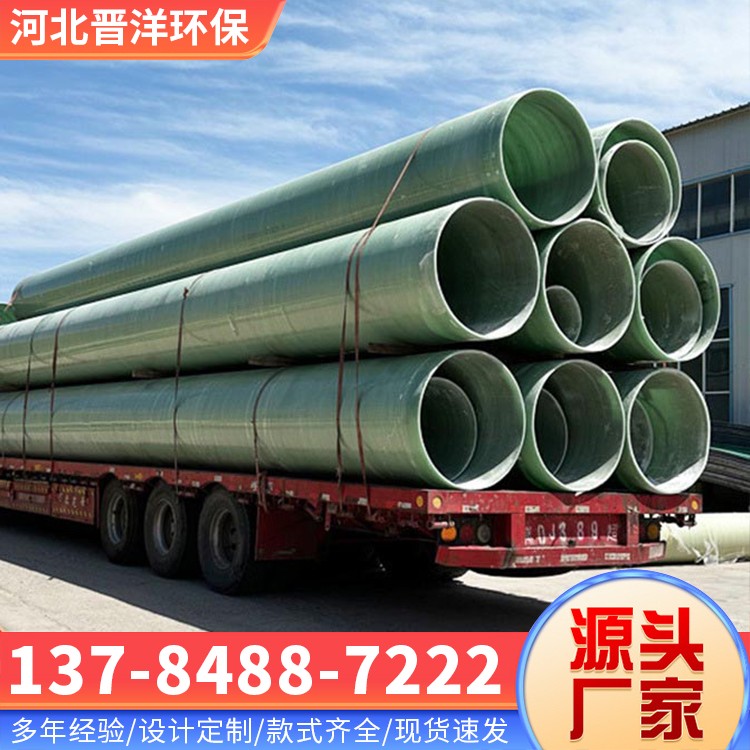 河北晋洋环保 玻璃钢管 加厚材质