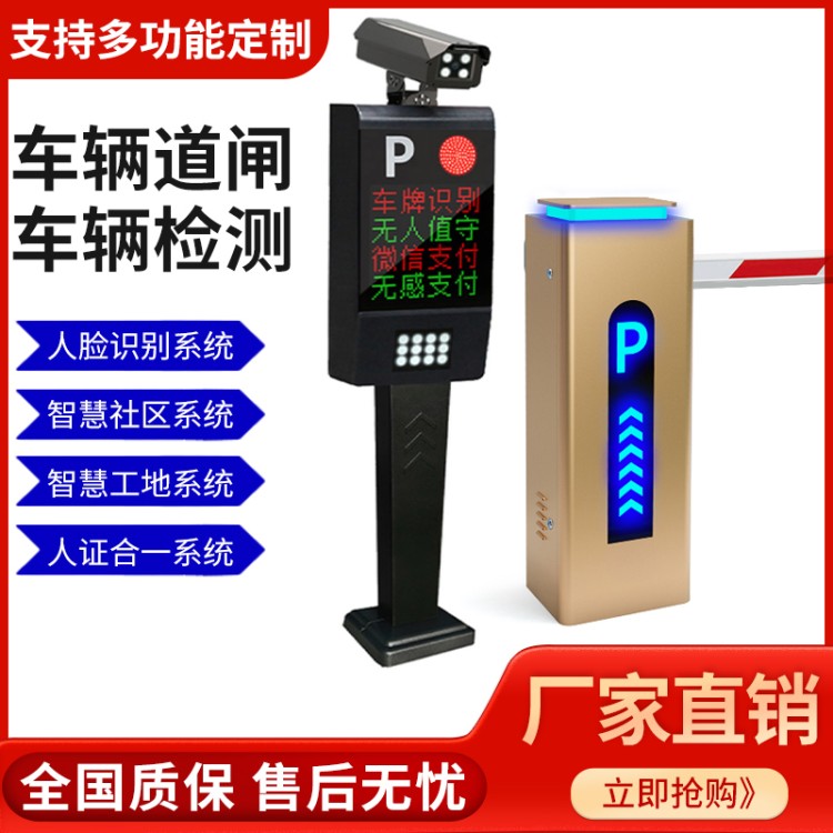 车辆道闸 车牌识别 一体机智能停车场起落栏杆无人值守