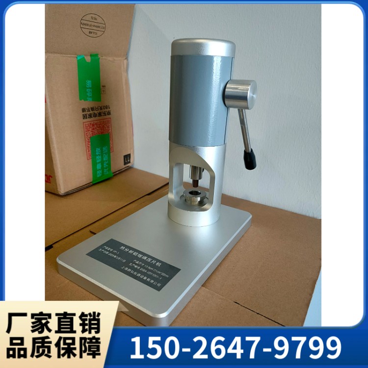 坩埚压机 铝坩埚密封机  生产批发