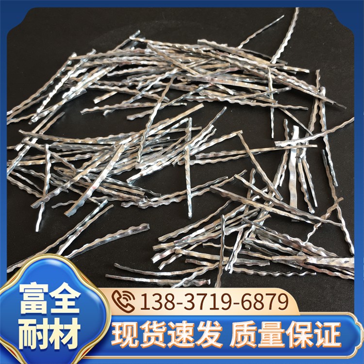 钢纤维 厂家直销 富全耐材