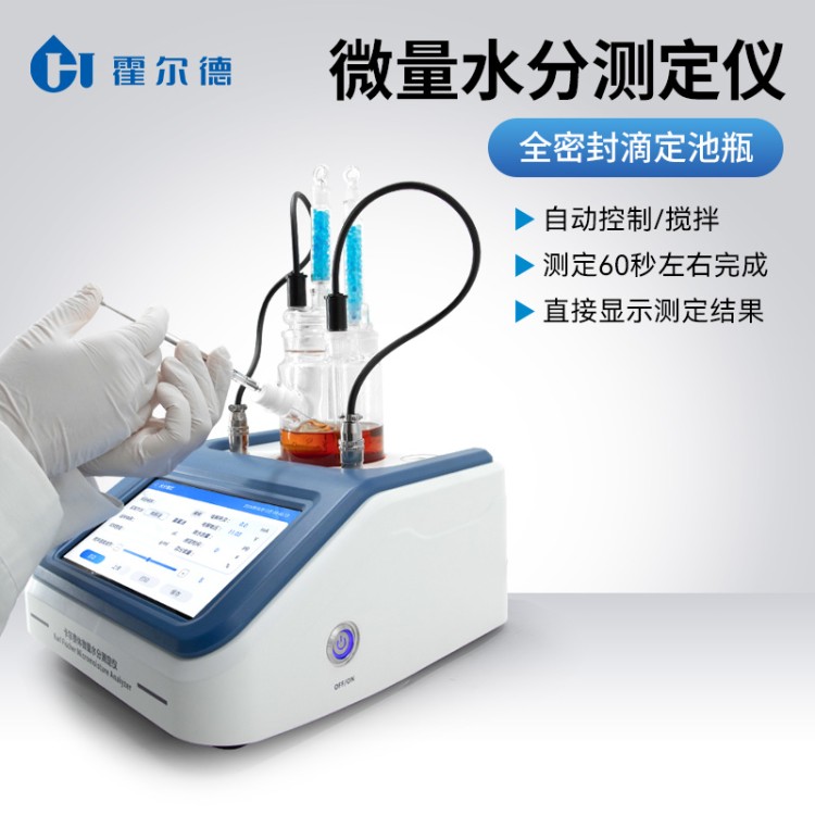 卡尔费休水分仪 现货直发