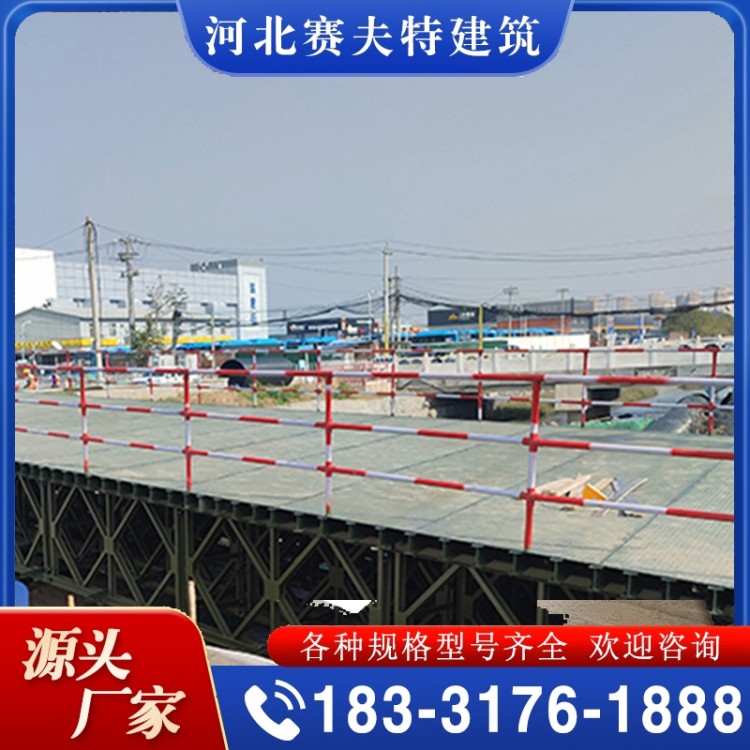 贝雷桥 追求质量 精品推荐