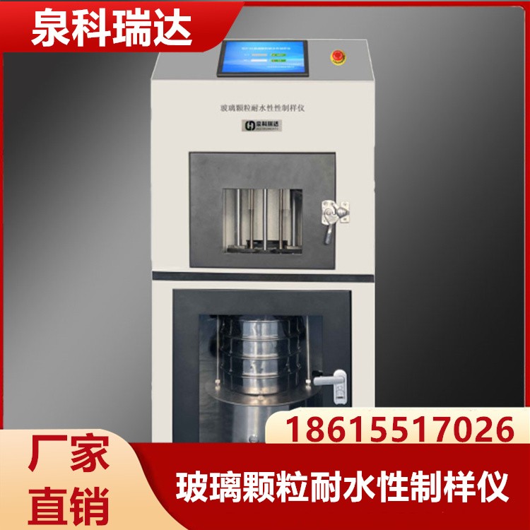 玻璃颗粒耐水性制样仪  经久耐用 专业保障 厂家供应