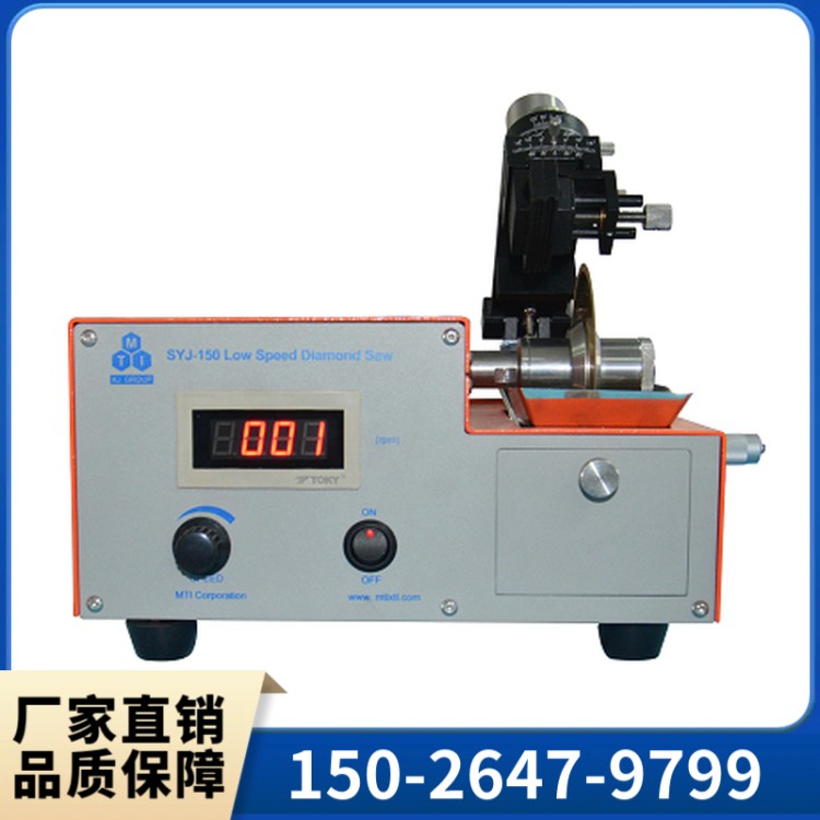 SYJ-150低速金刚石切割机 维护简单 工作效率高 坚固耐用