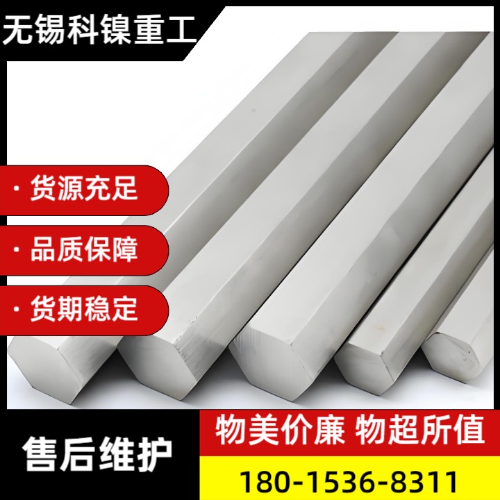 耐热耐腐】Incoloy926镍基合金六角棒 现货精选 工业级采购