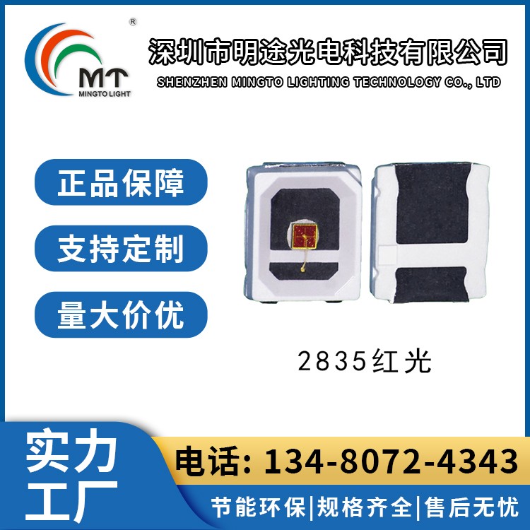 Mtolight明途2835 大功率LED灯多色可选 高功率