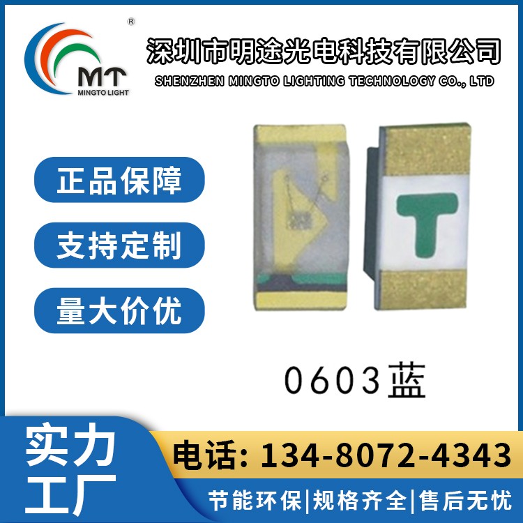 0603发射管850灯珠 灯饰照明 高发射功率 LED 明途