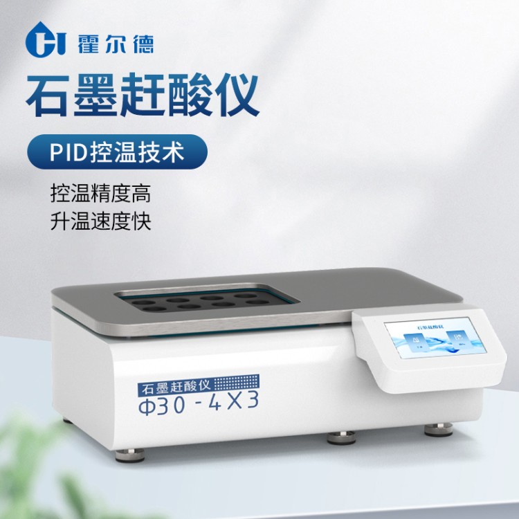 石墨消解仪安卓操作系统