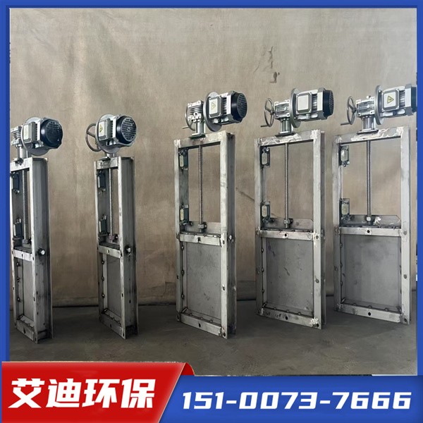 [艾迪环保]插板阀、翻板阀、闸水阀、通风蝶阀厂家