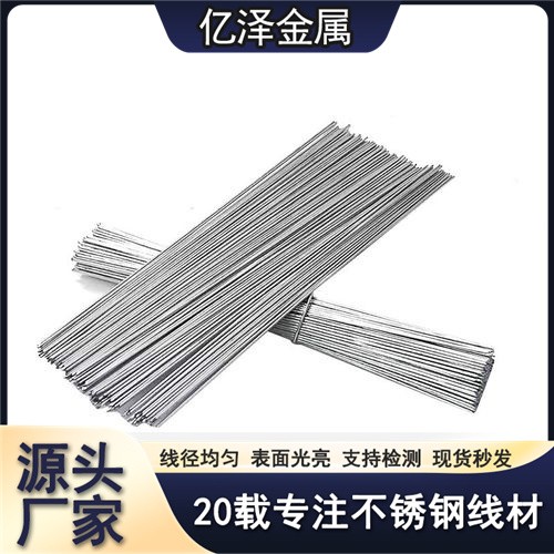 不锈钢直丝 直条圆棒 调直切断丝 圆形方形三角形 201 304 316材质 五金研磨金属加工用丝 高抗拉高圆直度 亿泽