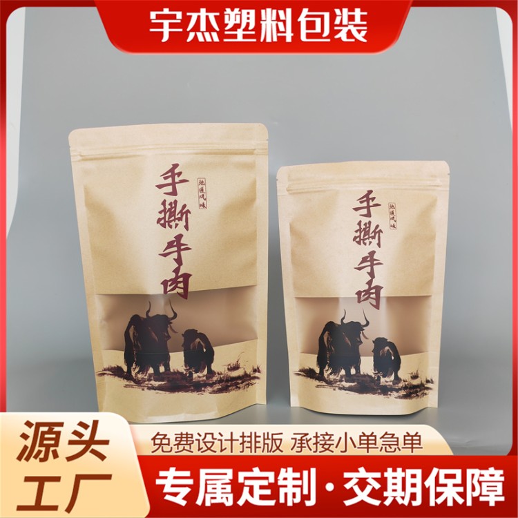 厂家做八边封塑料食品包装袋自立密封拉链铝箔袋真空复合卷膜定制