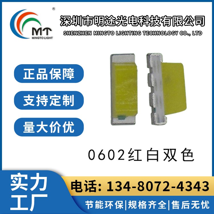 Mtolight明途0602冰蓝光灯珠 背光灯发光二极管 现货