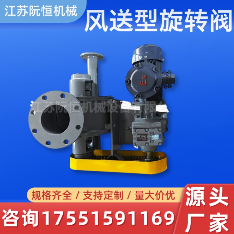 侧链星型卸料器 风送型电动旋转阀 阮恒机械 厂家供应