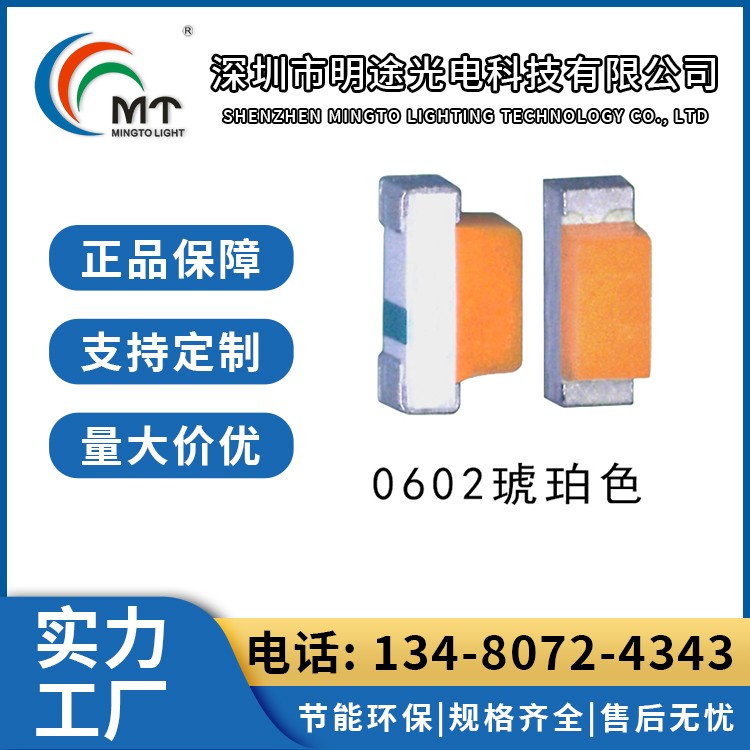 Mtolight明途0602冰蓝光灯珠 背光灯发光二极管 现货