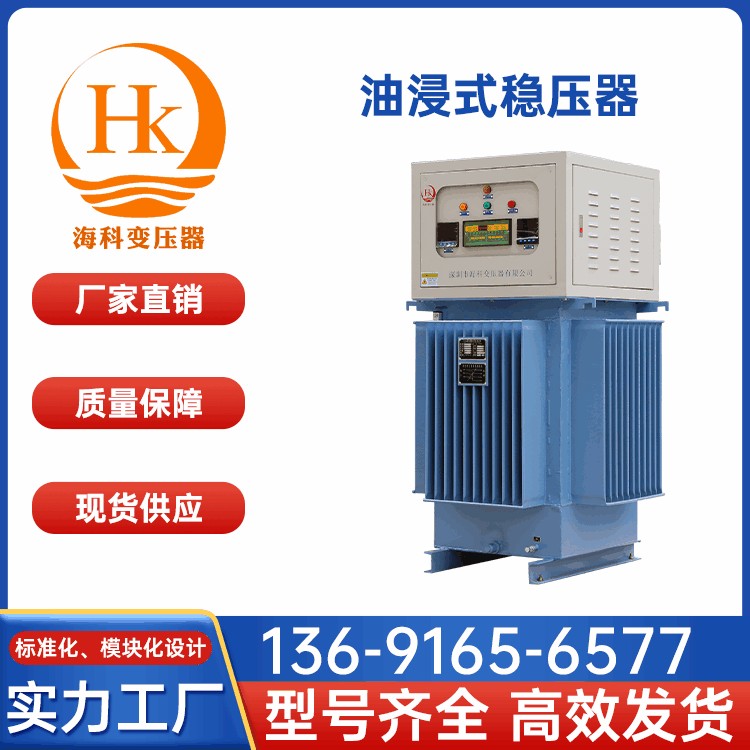 油浸式稳压器 海科变压器 厂家供应