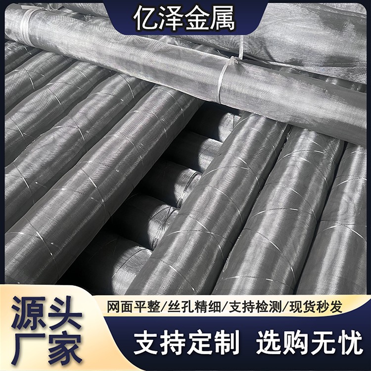 不锈钢密目网 平纹斜纹编织 304 316 2205 317材质 80-800目 造纸网过滤网 筛分离心机衬网 亿泽