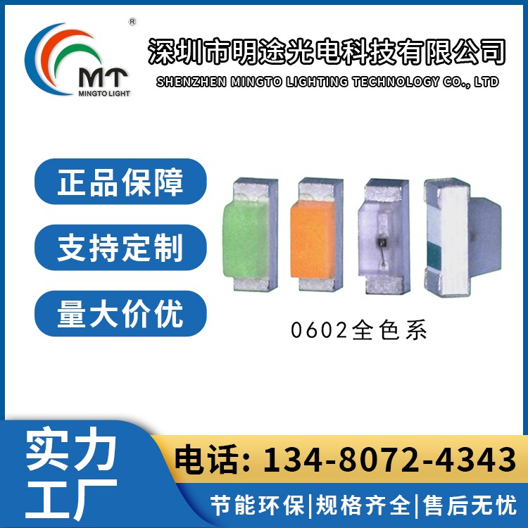 Mtolight明途0602冰蓝光灯珠 背光灯发光二极管 现货
