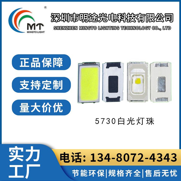 Mtolight明途5730 大功率LED灯多色可选 高功率