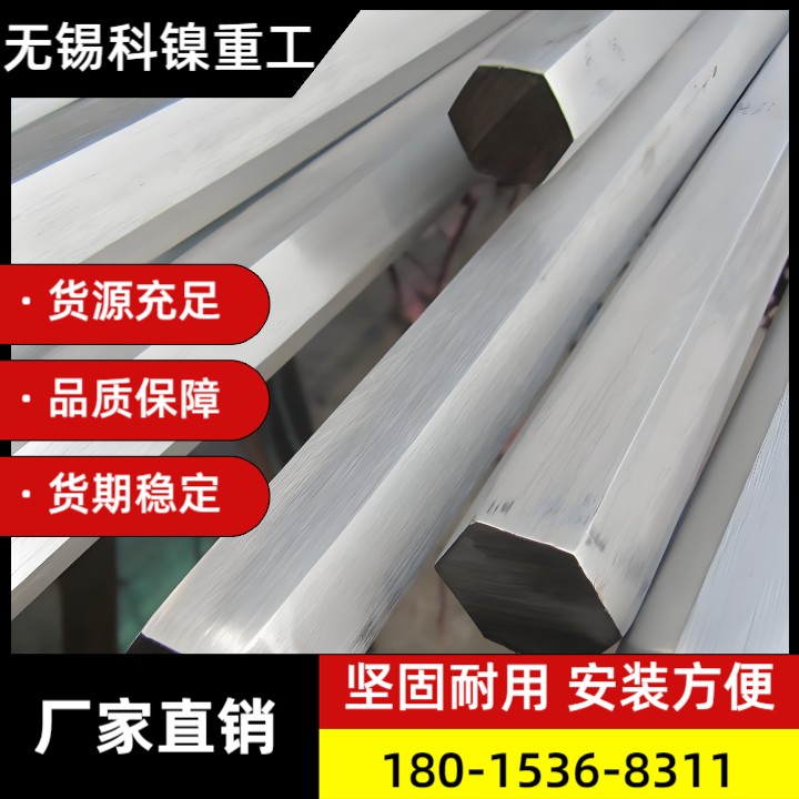 工业设备用 Incoloy800HT六角棒 镍基耐热合金 供应商 采购询价