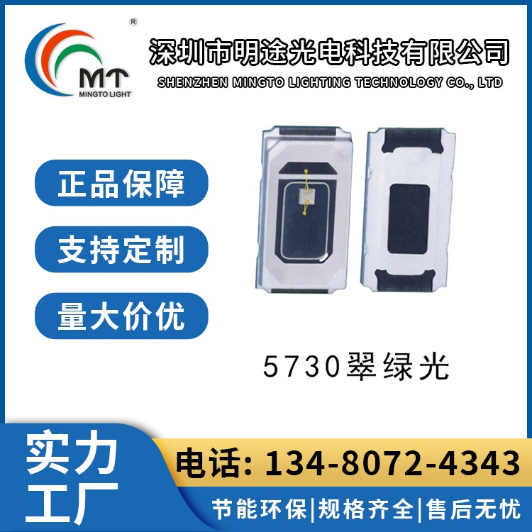 Mtolight明途5730 大功率LED灯多色可选 高功率
