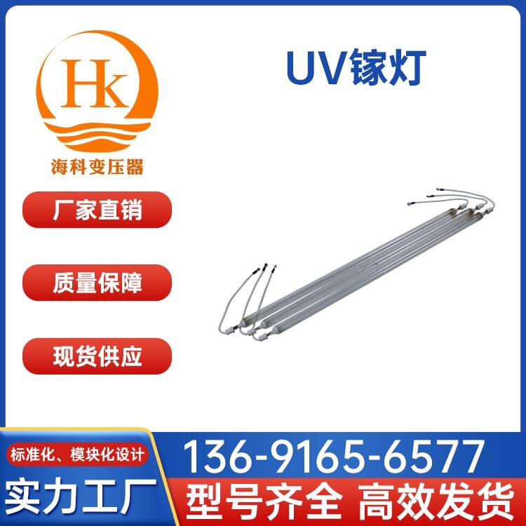 UV镓灯 海科变压器 厂家供应