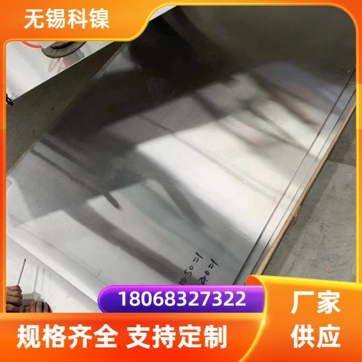 GH4133钢板现货 耐酸腐蚀 1-3MM冷轧板 库存足发货快