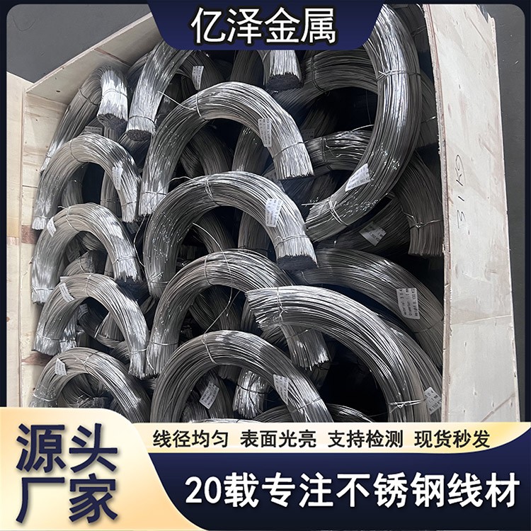 不锈钢裁断丝 轻拉丝全软线 410 430 669材质 五件加工捆扎丝 高抗拉耐磨线材 可开发票 亿泽