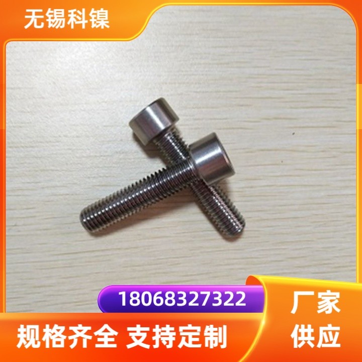 定做高温合金GH2132螺栓 内六角 螺柱A-286生产厂家 石油工程用