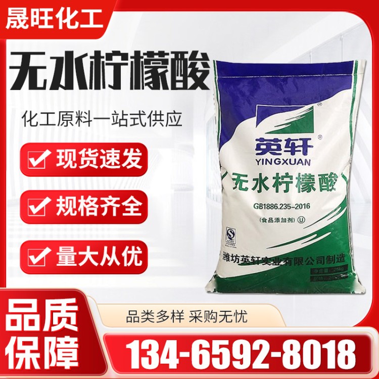 无水柠檬酸 食品级酸度调节剂 食品添加剂