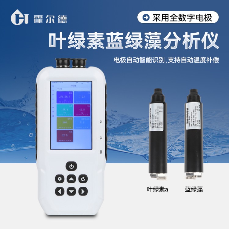 水中叶绿素检测仪 参数可定制