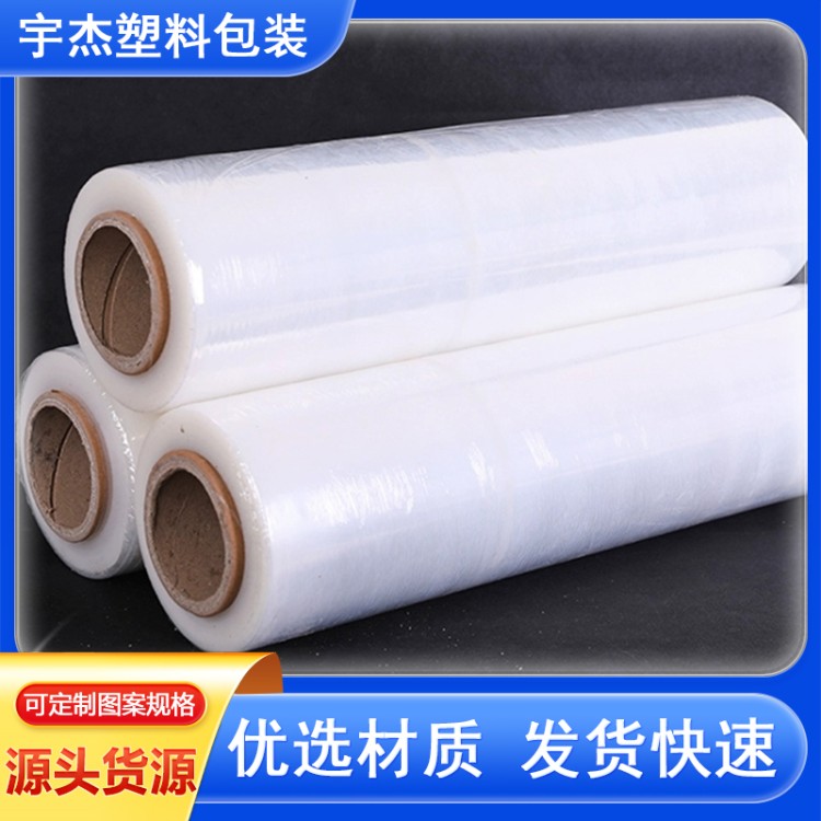 全新料透明拉伸膜快递物流打包膜高韧性拉伸力强托盘缠绕膜