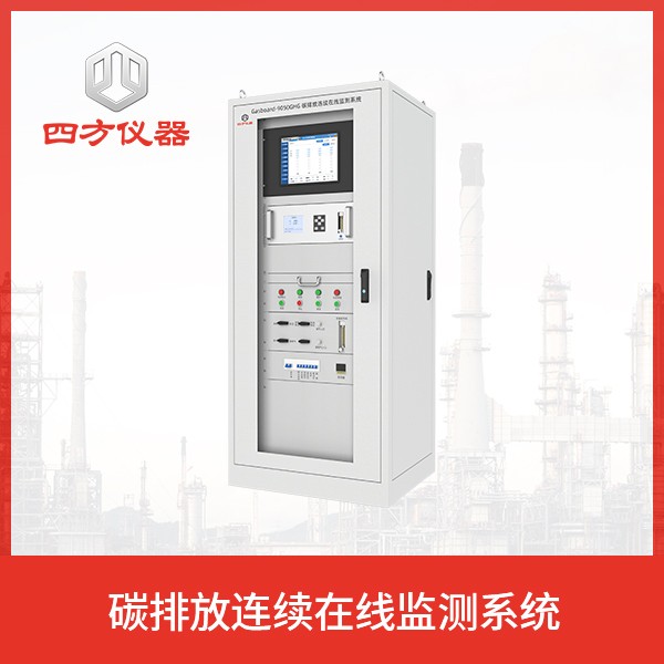 四方仪器 温室气体（CO2，CH4，N2O）排放分析仪 温室气体分析仪