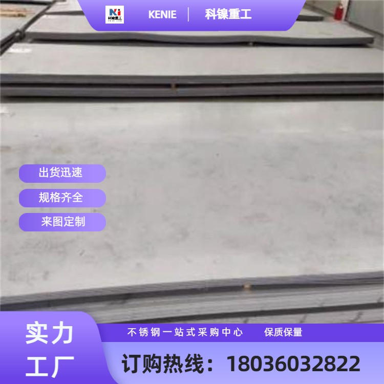 309s耐热钢热轧板 表面加工拉丝覆膜 309S不锈钢板 厂家规格齐全